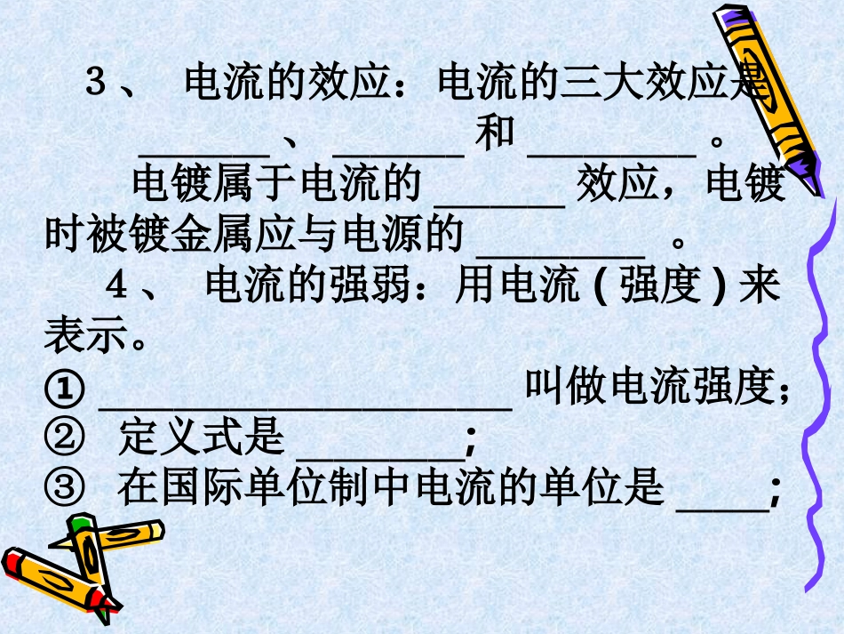 电流电压电阻_第3页