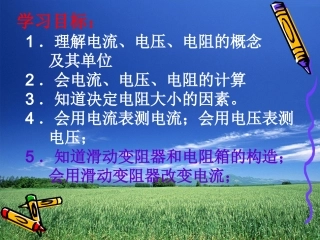 电流电压电阻