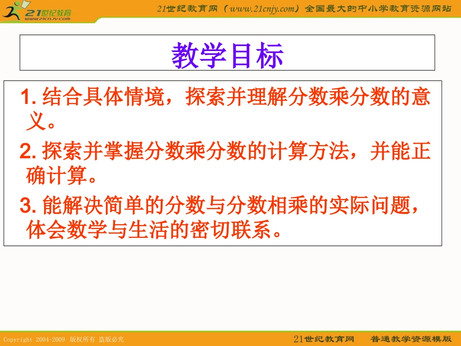 (北师大版)五年级数学下册课件_分数混合运算(三)_2_第3页