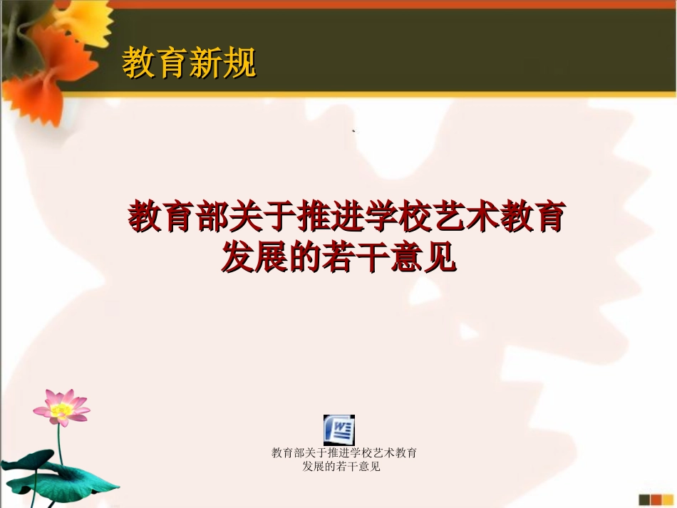 音乐新课标解读_第3页