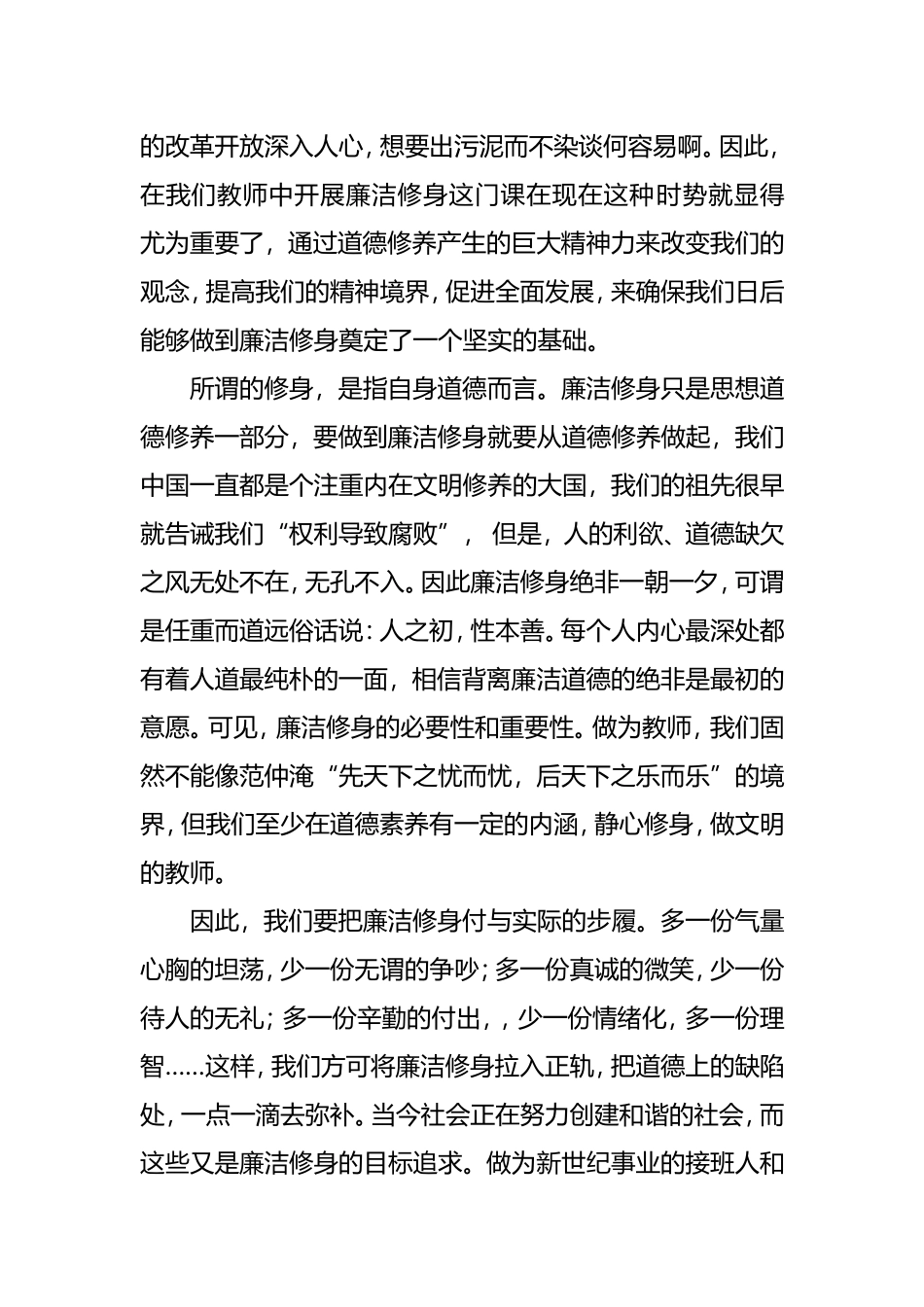 论教师思想道德修养与廉洁修身的关系_第3页