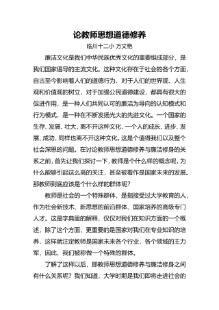 论教师思想道德修养与廉洁修身的关系