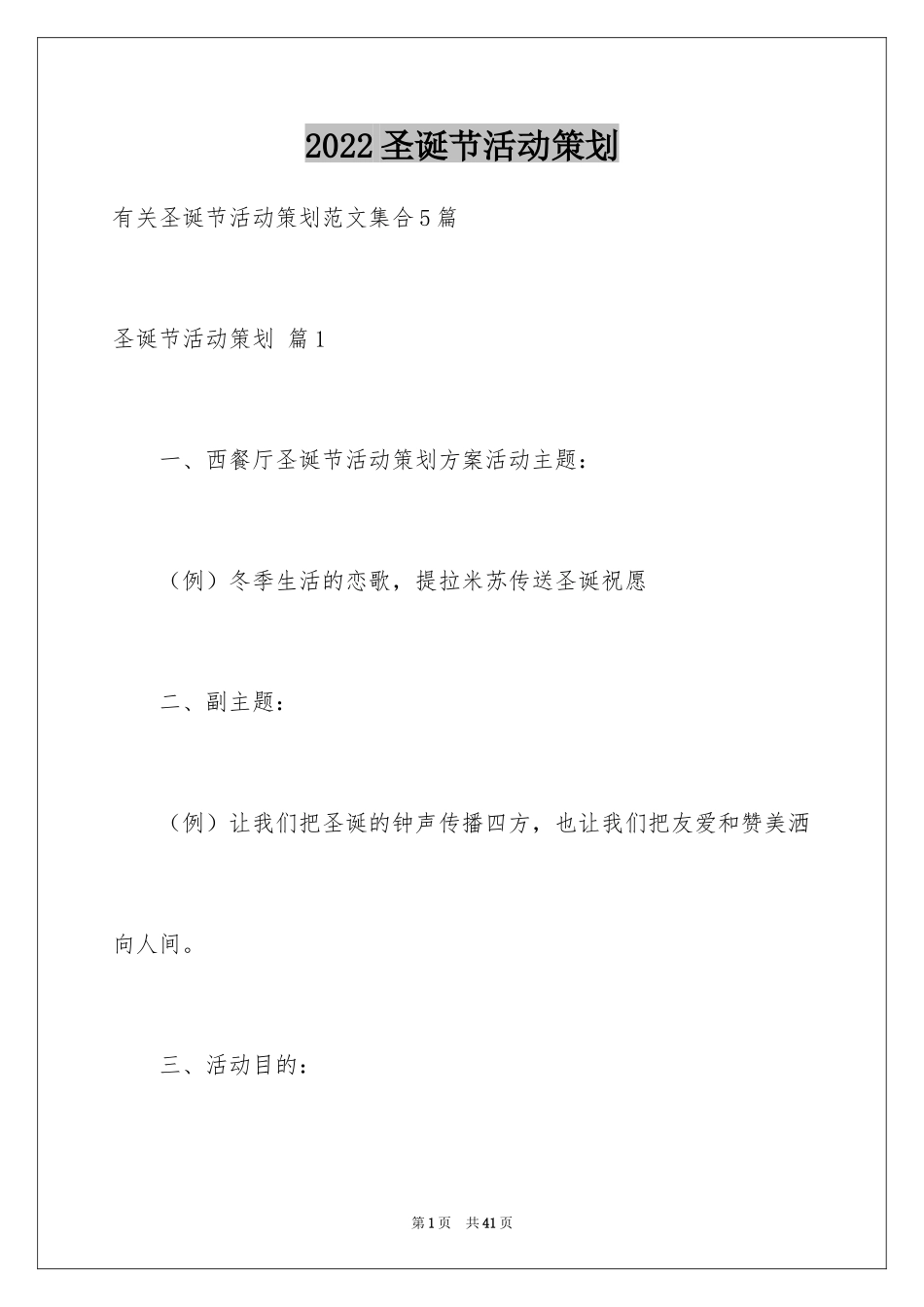 2024圣诞节活动策划_228_第1页