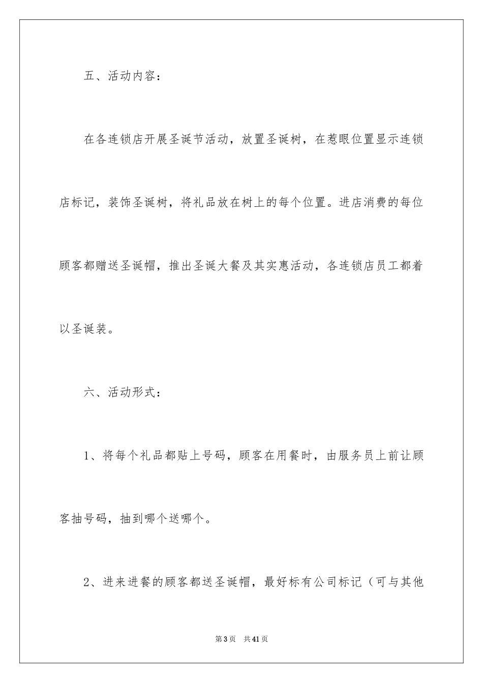 2024圣诞节活动策划_228_第3页