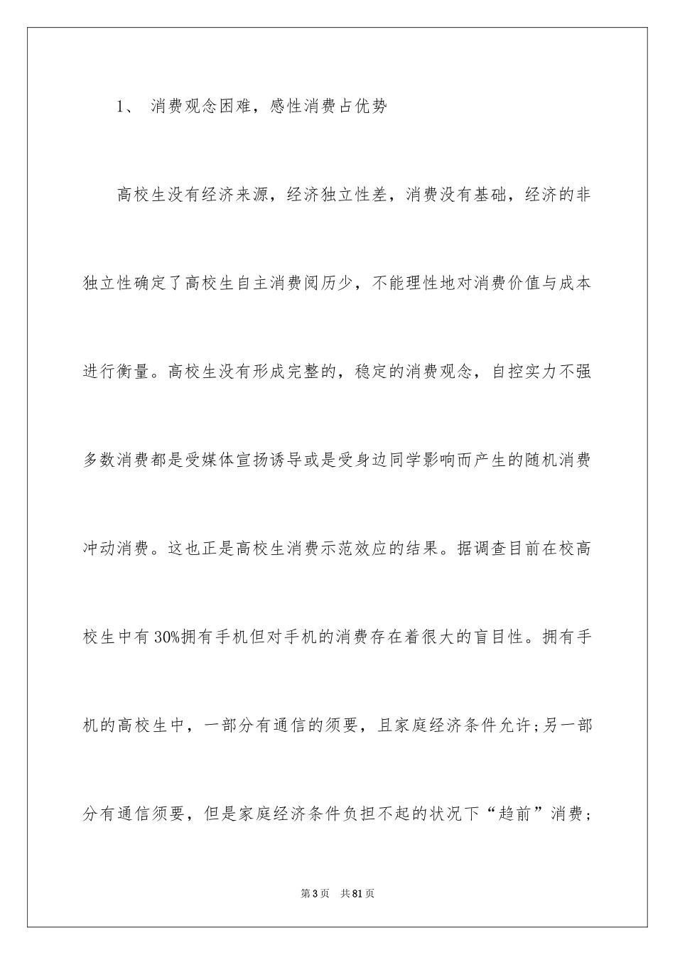 2024大学生网购调查报告_3_第3页
