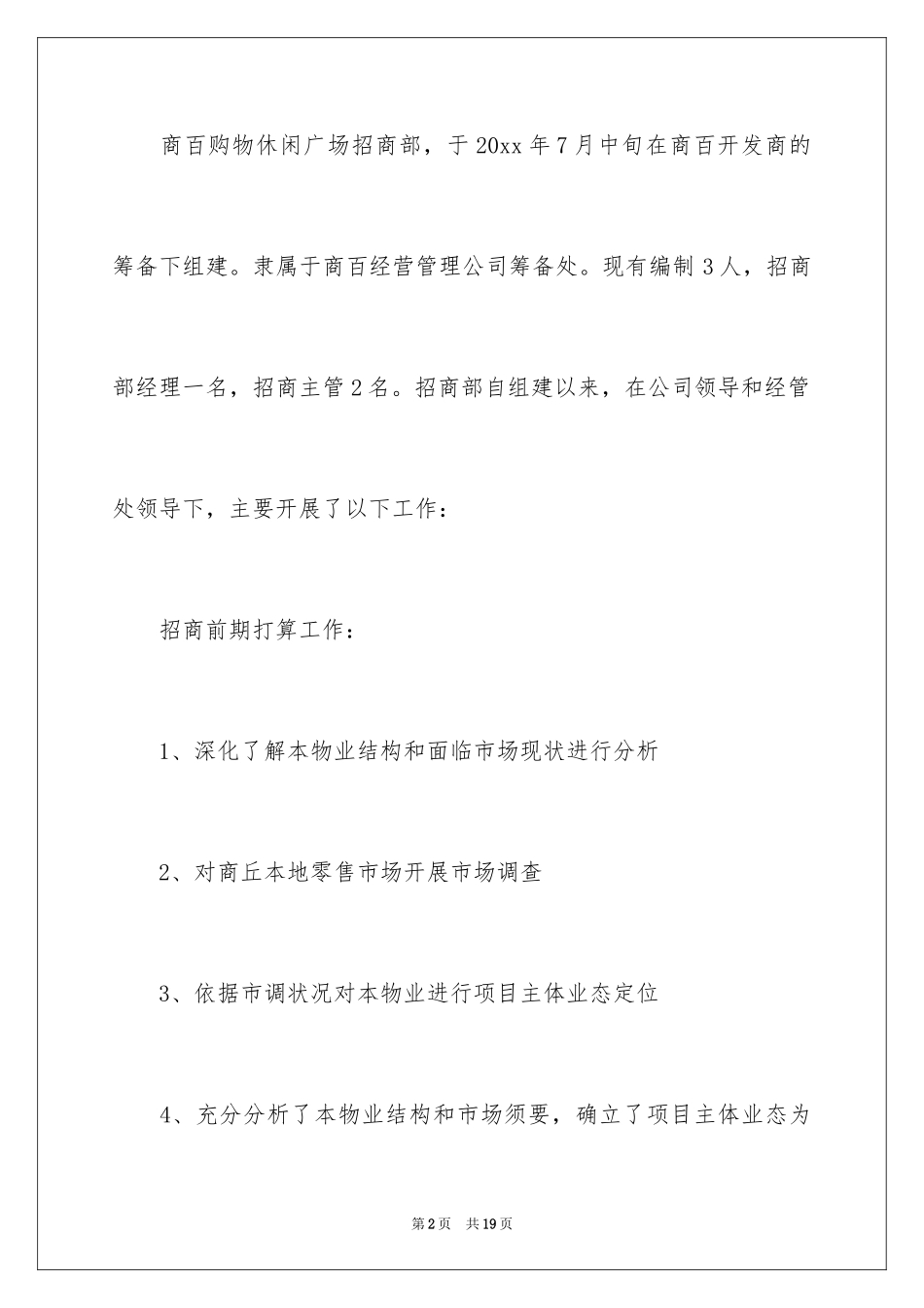 2024商场经理简洁年终总结_第2页