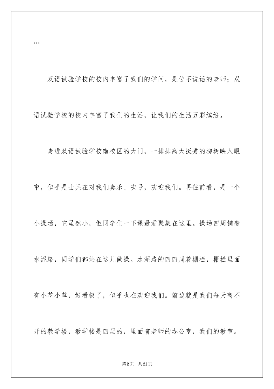 2024初中写景作文_109_第2页