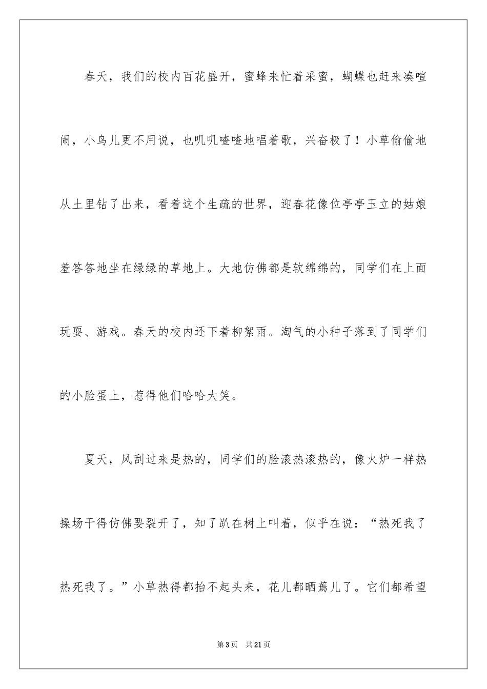 2024初中写景作文_109_第3页