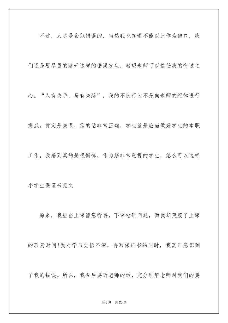 2024学生犯错保证书_21_第3页