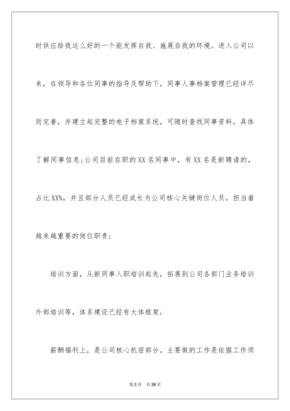 2024升职的申请书_第3页