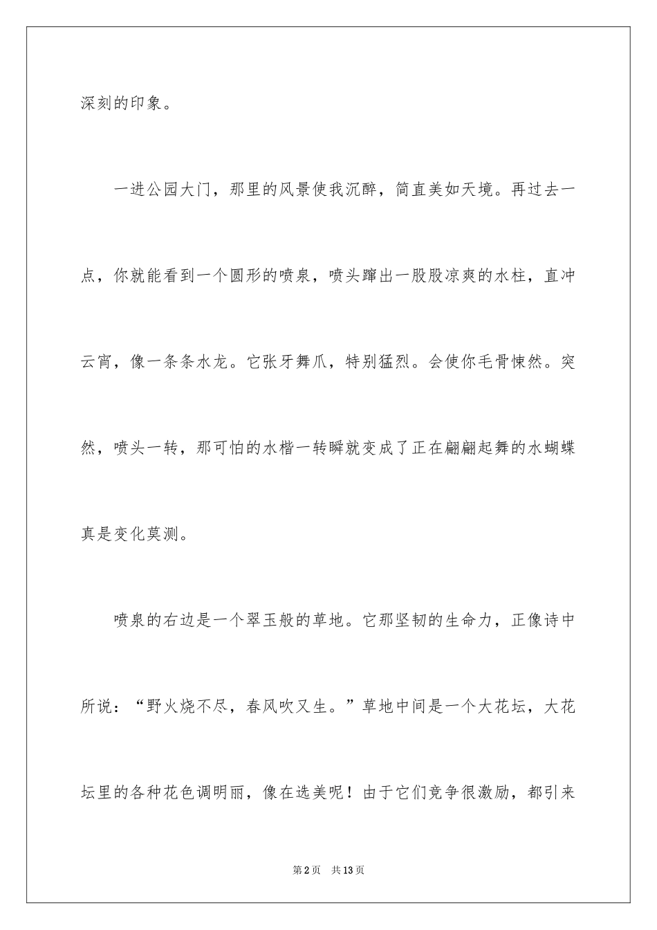 2024公园四年级作文300字_25_第2页