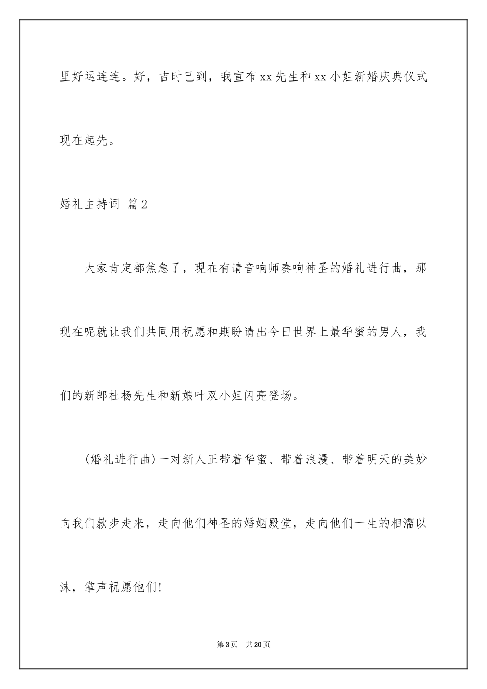 2024婚礼主持词_323_第3页