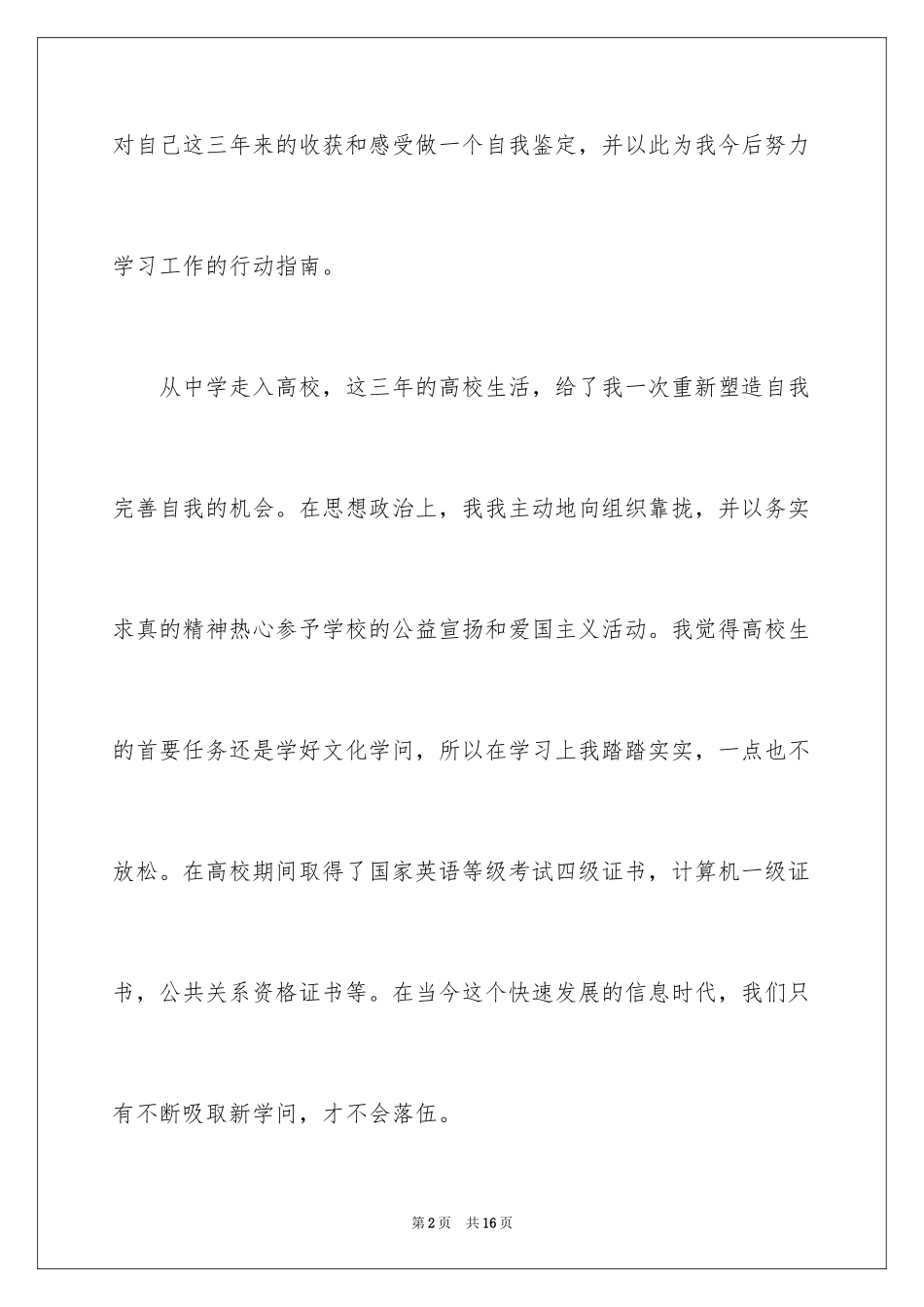 2024大学生专科毕业自我鉴定_第2页