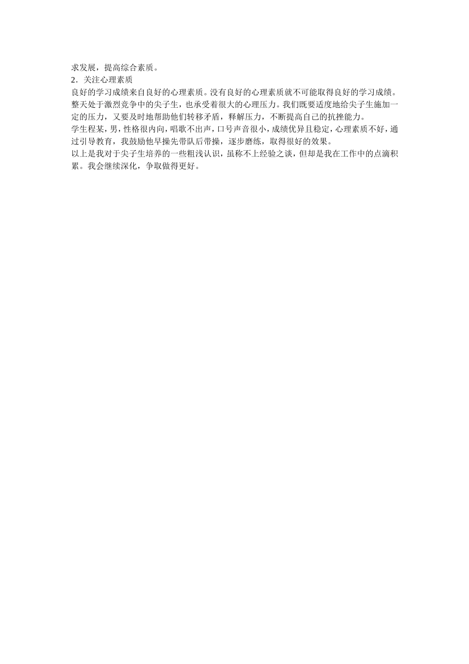 我是怎样培养尖子生的_第3页