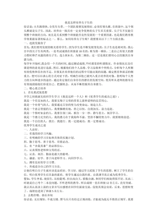 我是怎样培养尖子生的
