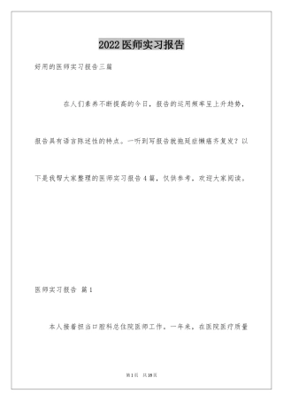 2024医师实习报告_22