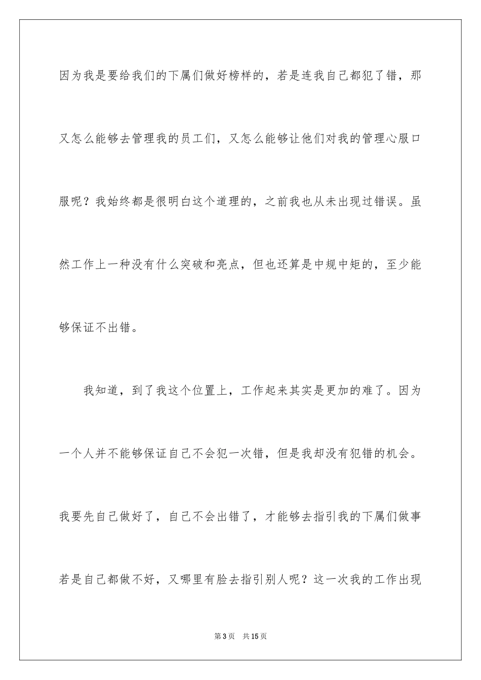 2024值班领导工作失误检讨书_第3页