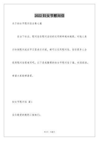 2024妇女节慰问信_58