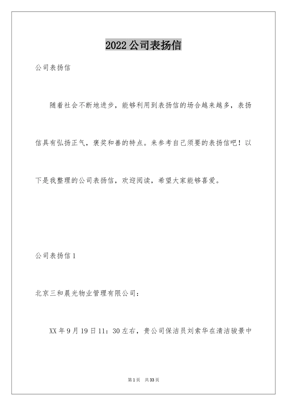 2024公司表扬信_第1页