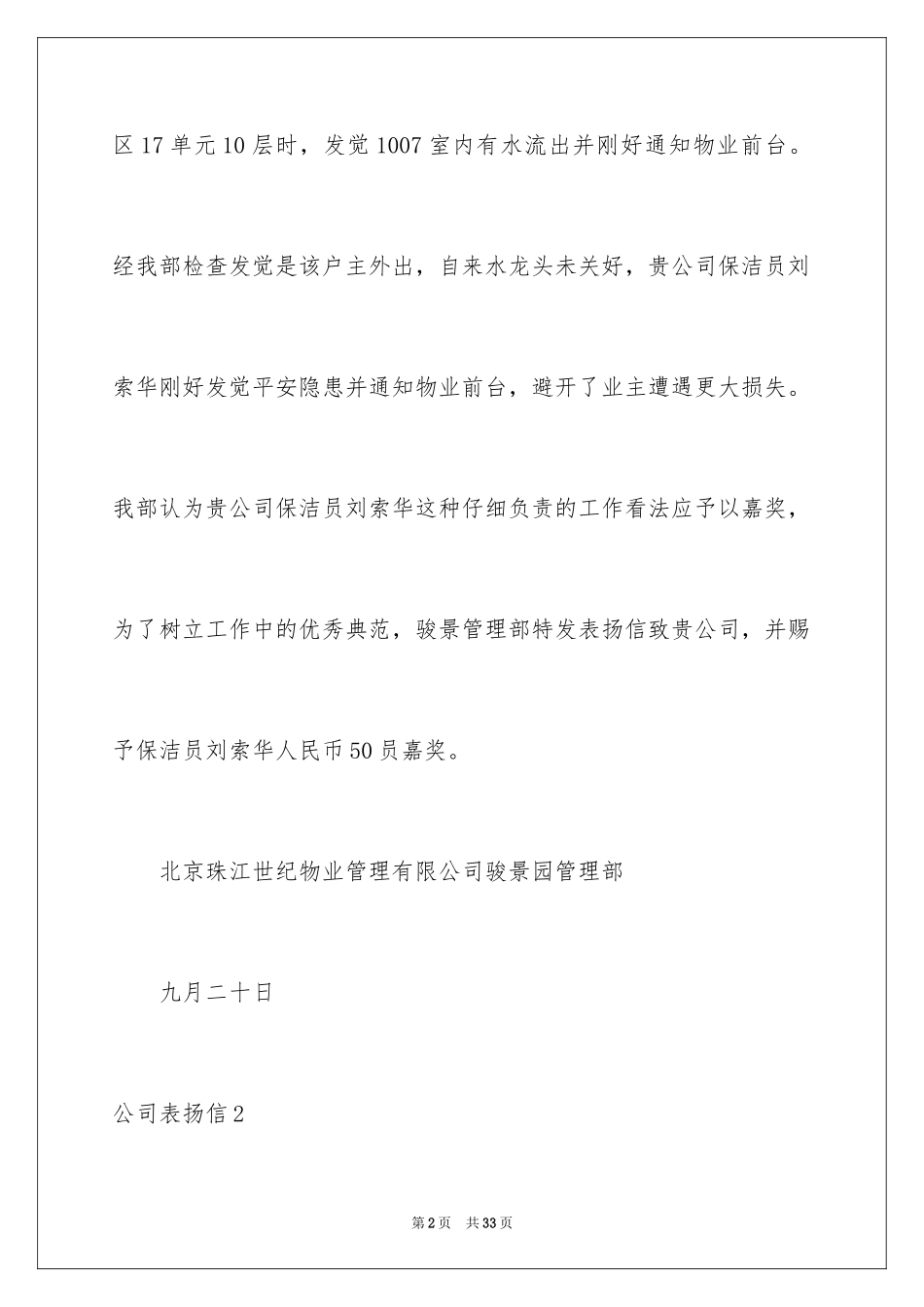 2024公司表扬信_第2页