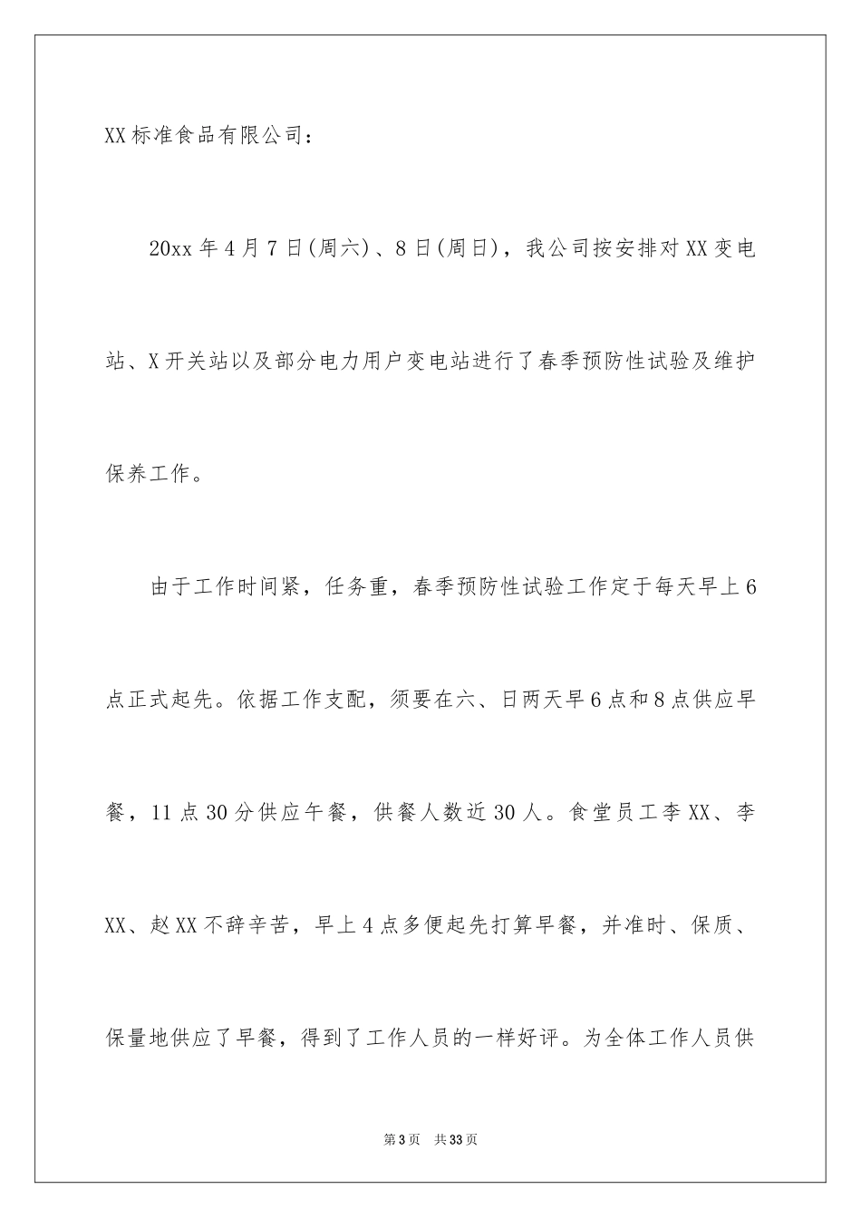 2024公司表扬信_第3页