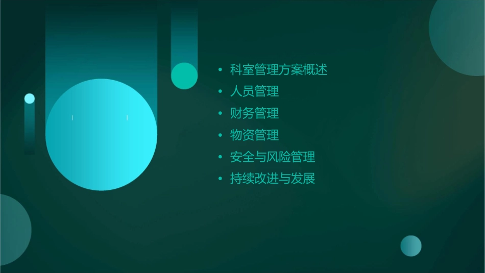 科室管理方案课件_第2页