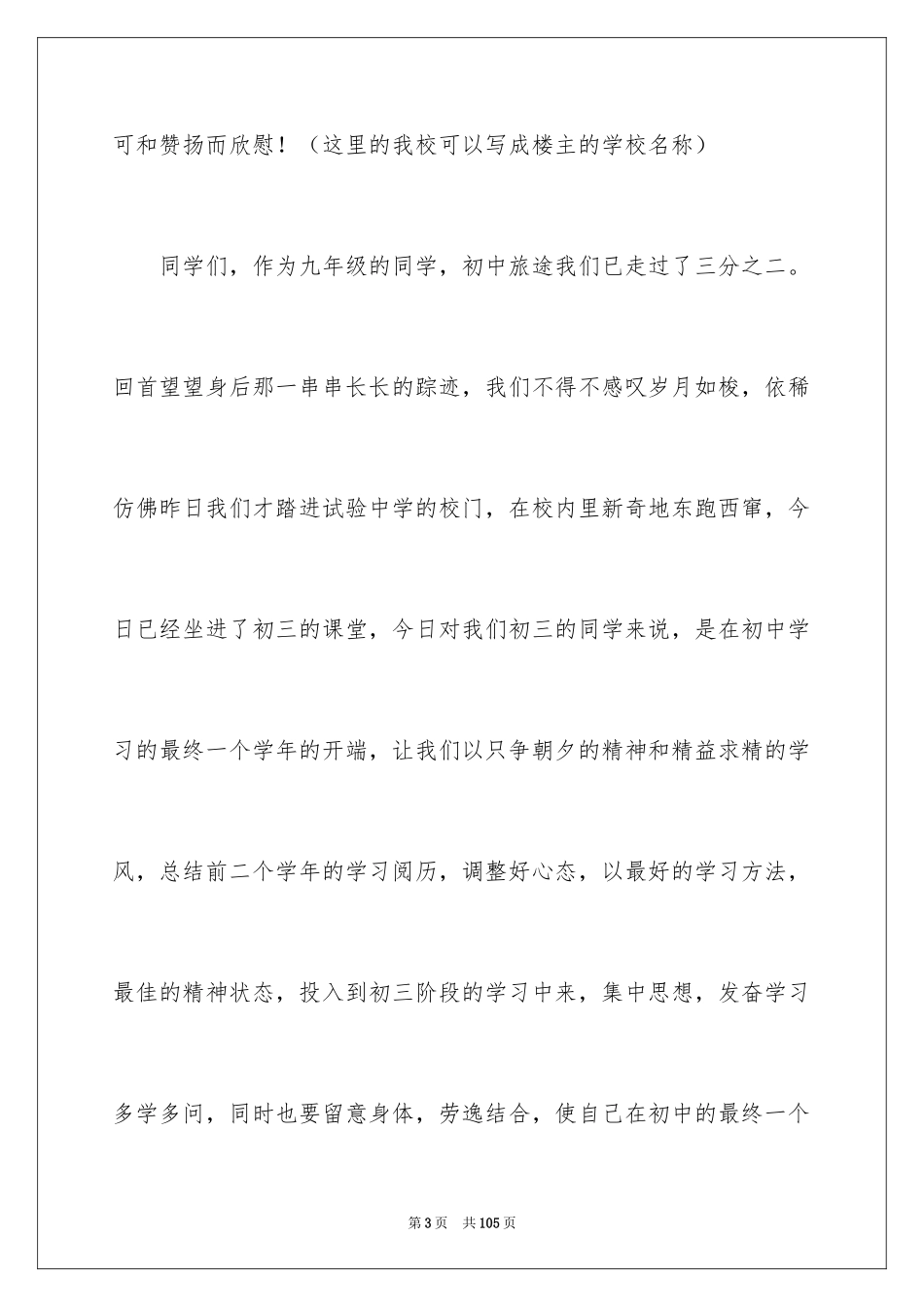 2024大学新生开学演讲稿_5_第3页