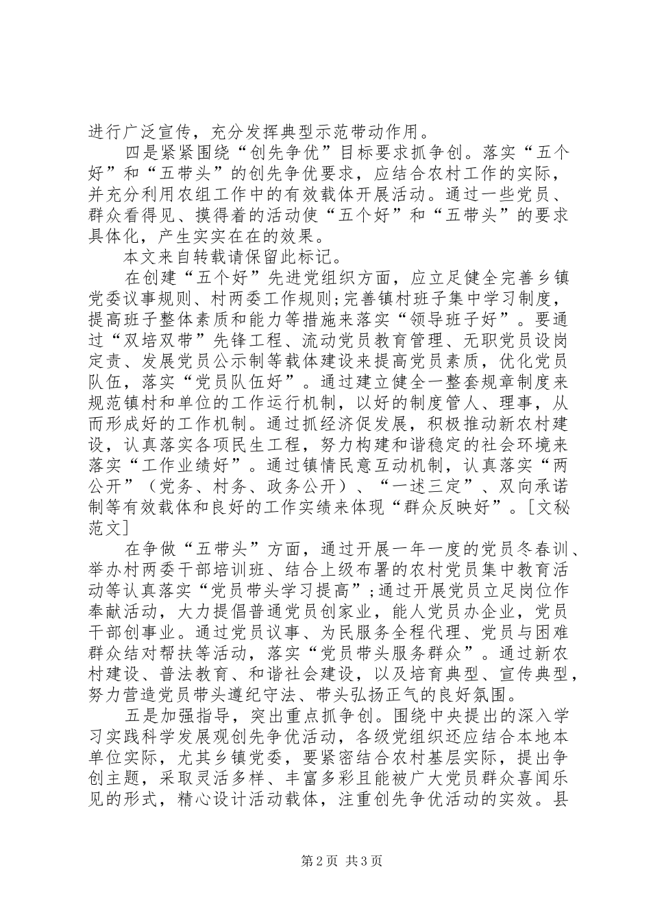 农村争优学习感悟_第2页