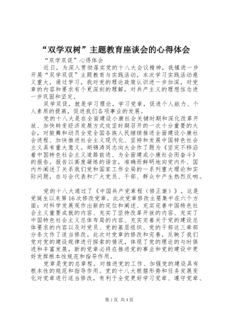 “双学双树”主题教育座谈会的心得体会