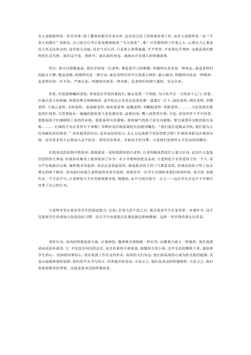 我身边的德育小故事_第1页