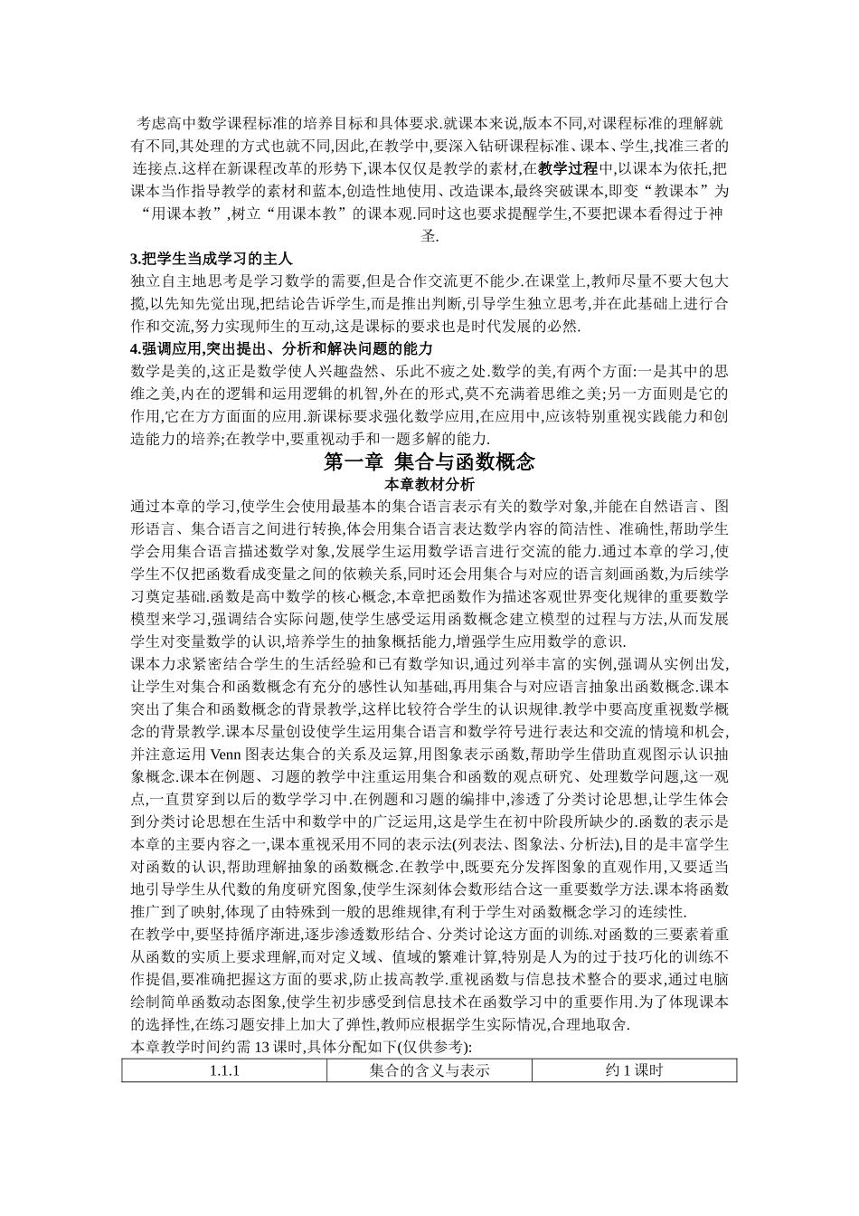 示范教案集合的含义与表示_第2页