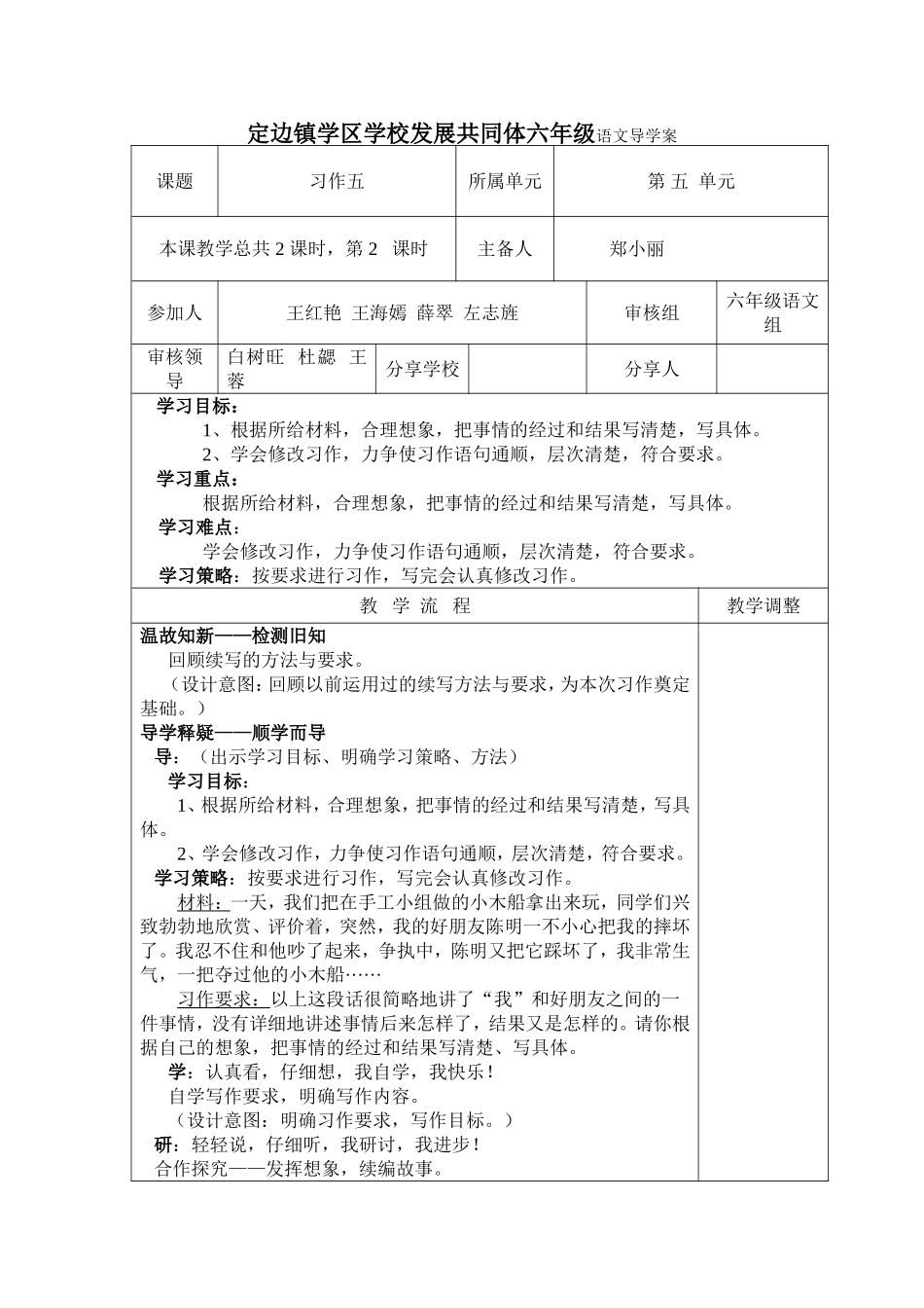 习作五第二课时_第1页