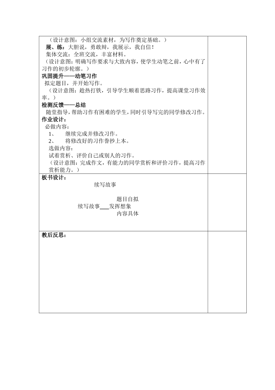 习作五第二课时_第2页