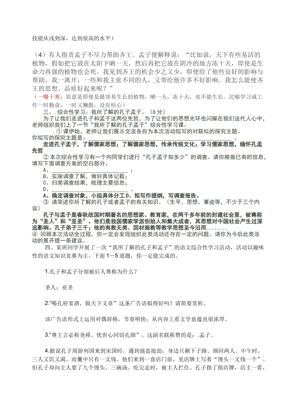 我所了解的孔孟_第2页