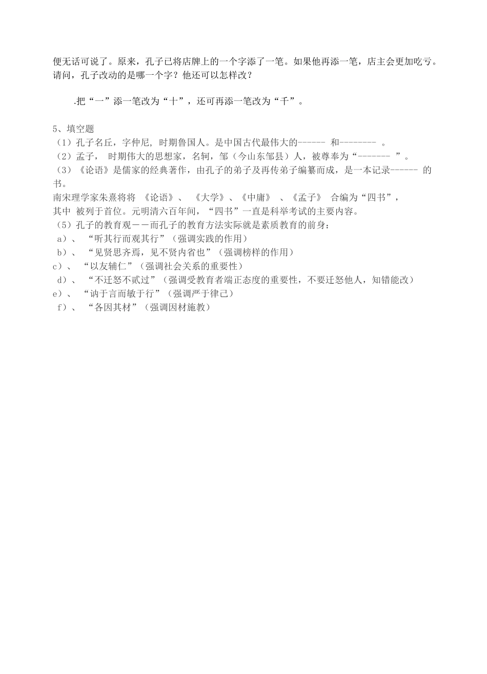 我所了解的孔孟_第3页