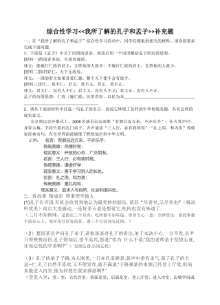 我所了解的孔孟