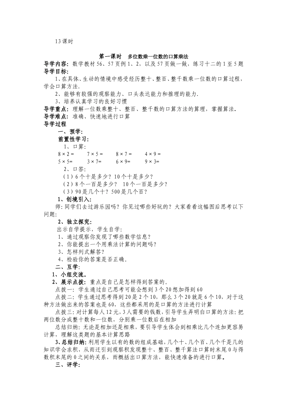 三年级人教版多位数乘一位数导学案_第2页