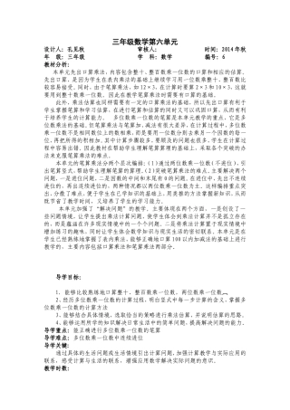 三年级人教版多位数乘一位数导学案