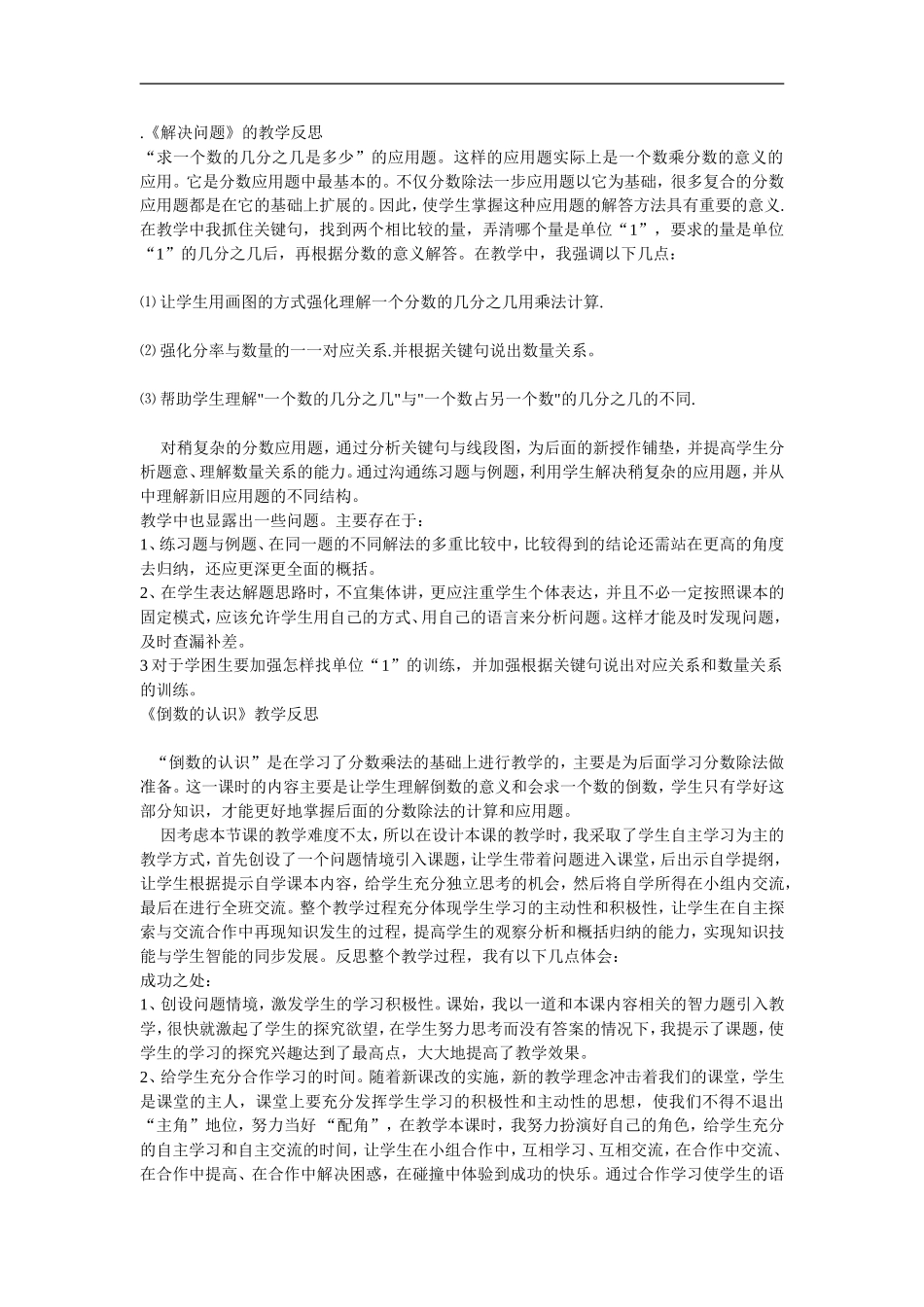 解决问题反思_第1页