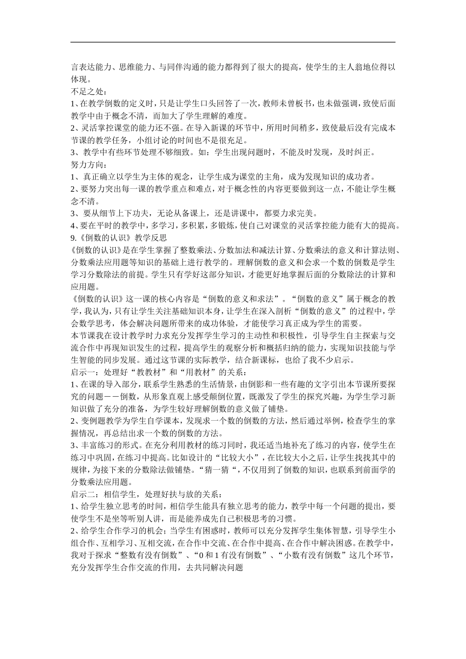 解决问题反思_第2页