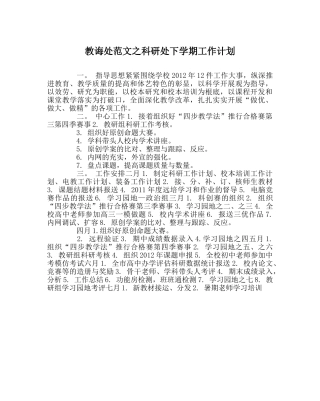 教导处范文科研处下学期工作计划 