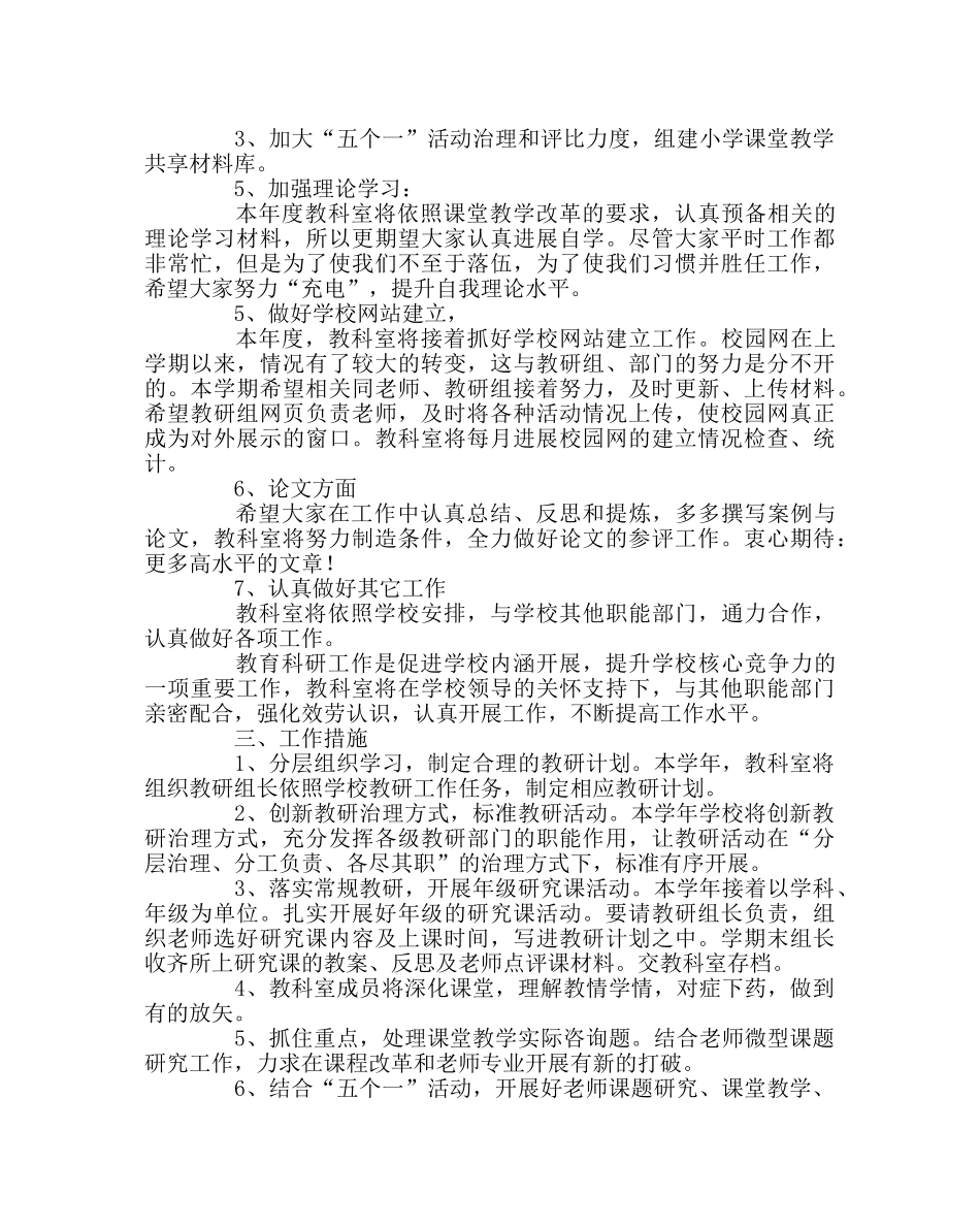 教导处范文科研兴教活动实施方案 _第2页
