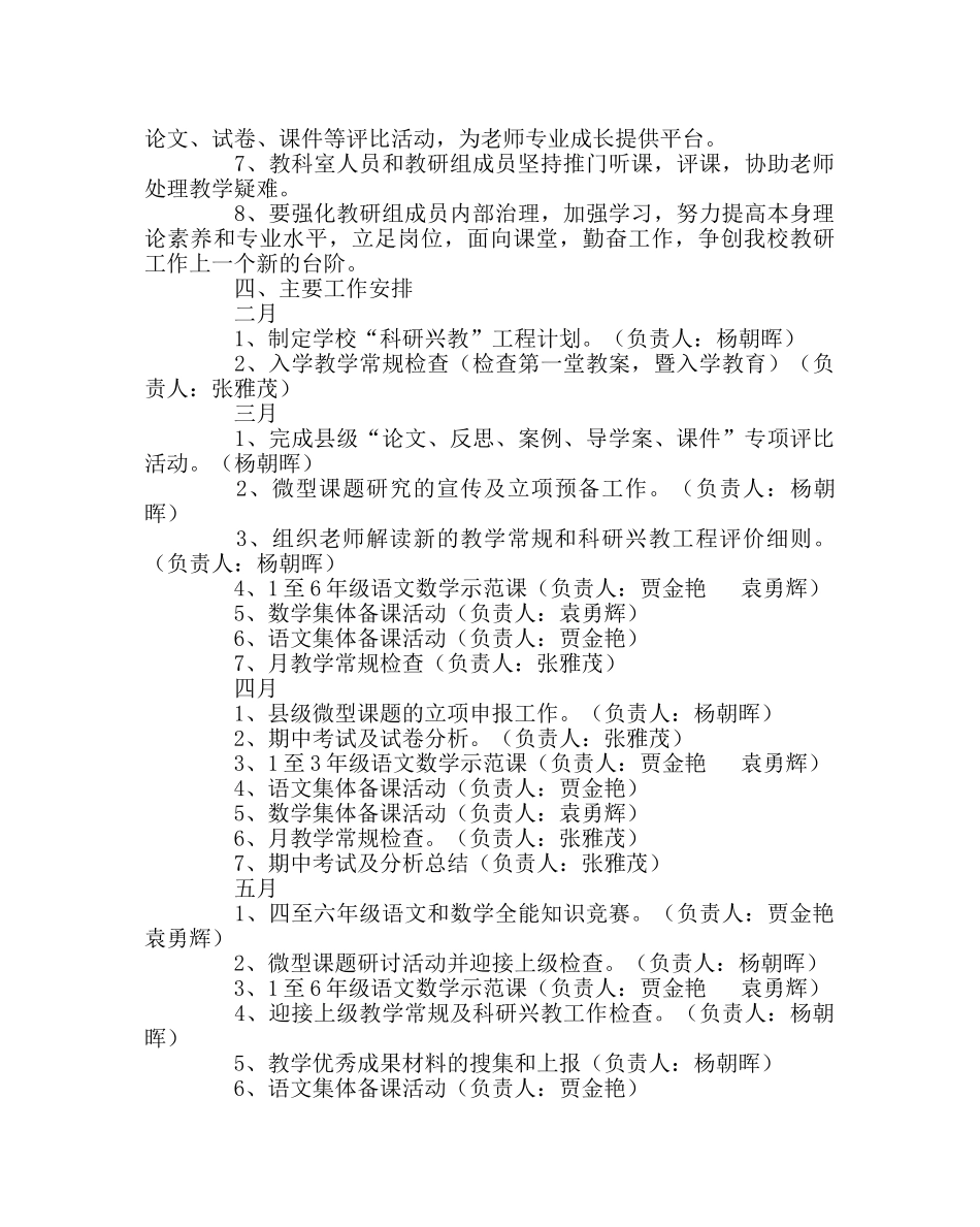 教导处范文科研兴教活动实施方案 _第3页