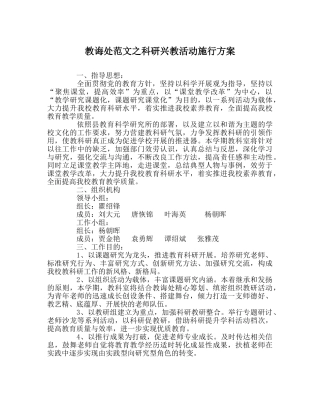 教导处范文科研兴教活动实施方案 