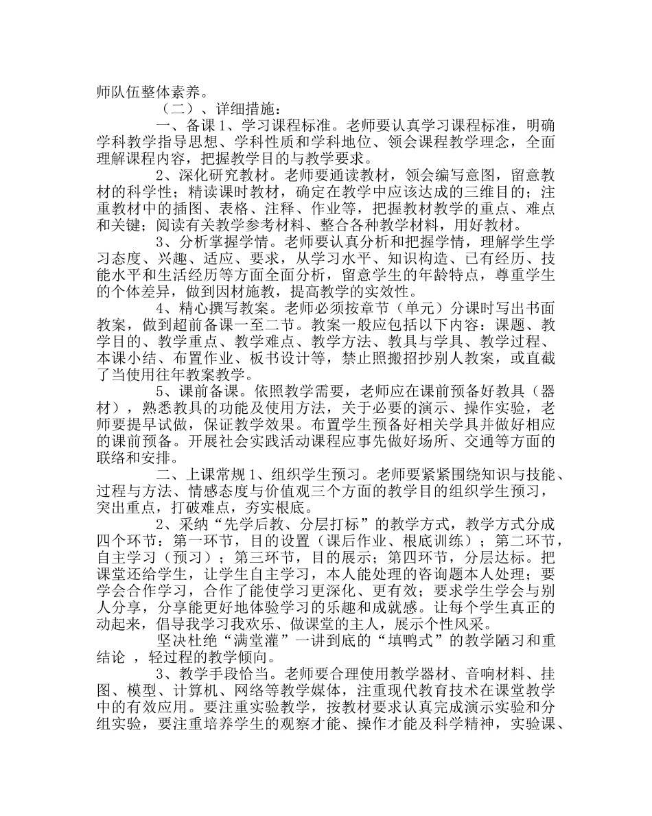 教导处范文秋教导处工作计划2 _第2页