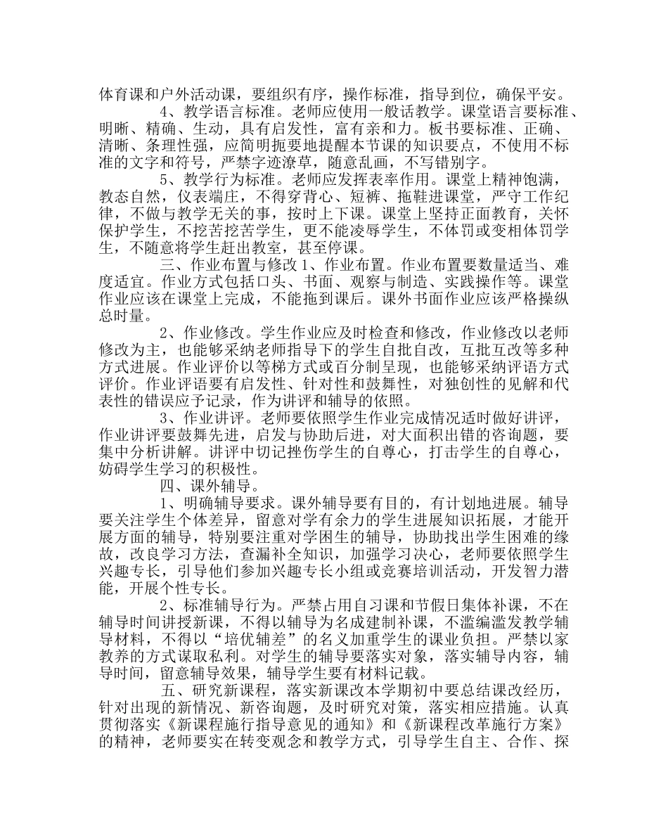 教导处范文秋教导处工作计划2 _第3页