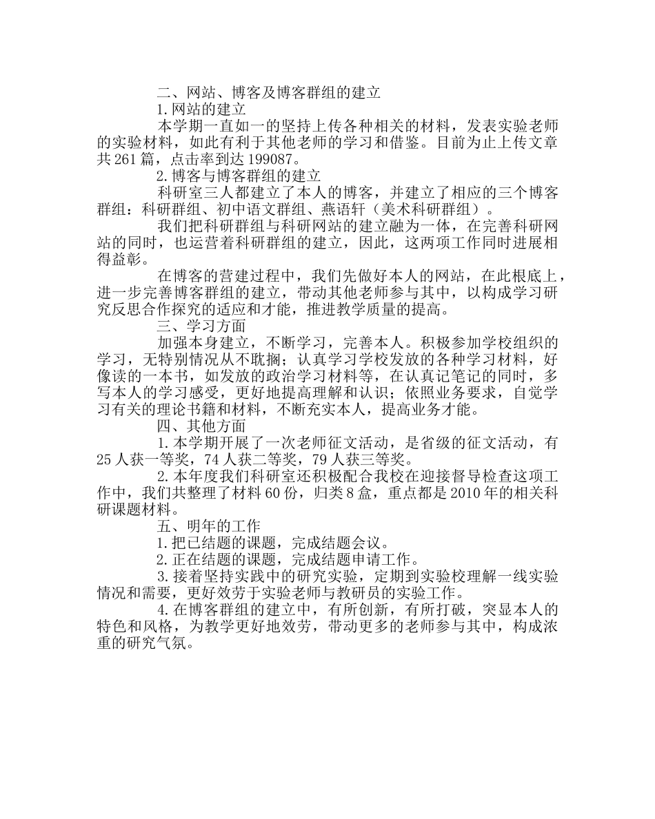 教导处范文科研室工作总结二 _第2页
