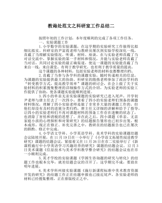 教导处范文科研室工作总结二 