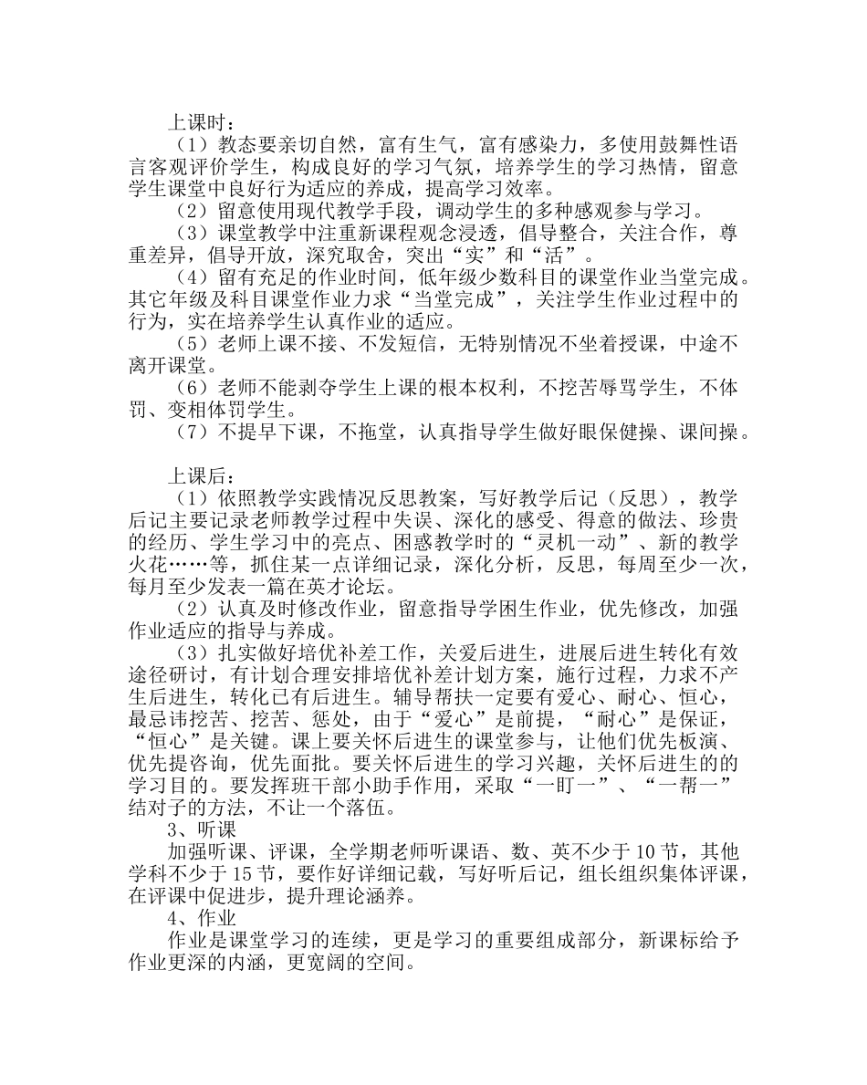 教导处范文秋期教学工作计划 _第2页