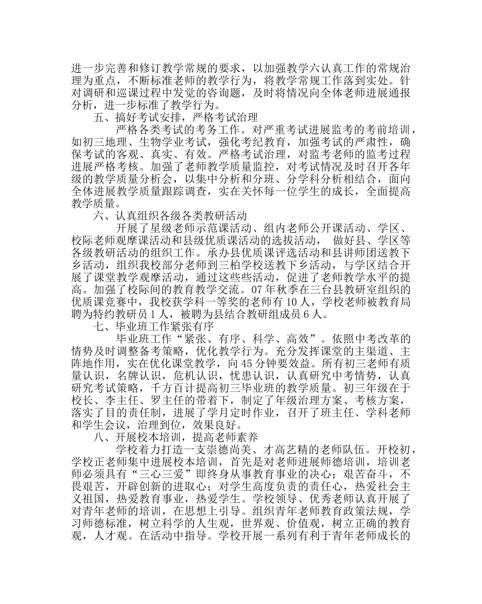 教导处范文秋教学工作工作总结 _第2页